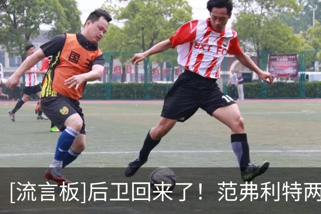 [流言板]后卫回来了！范弗利特两场季前赛共送出15记助攻，仅有1失误